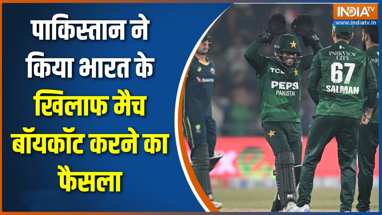 T20 World Cup : पाकिस्तान ने किया भारत के खिलाफ मैच बॉयकॉट करने का फैसला, अब होगा बड़ा एक्शन?