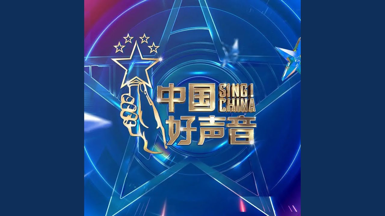 我等到花儿也谢了 (Live)