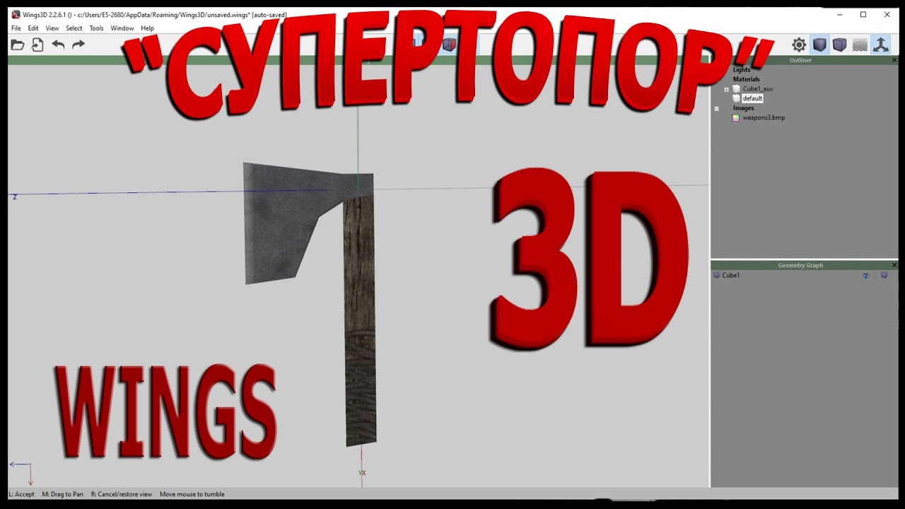 WINGS 3D - как использовать готовые (чужие) текстуры