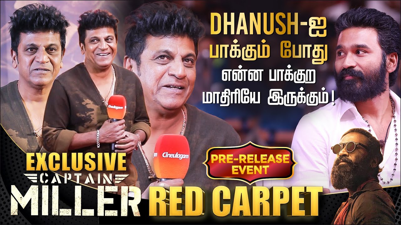 Jailer-க்கு கிடைச்ச வெற்றி Miller-க்கும் கிடைக்கும்🔥Shivarajkumar | Captain Miller Pre Release Event