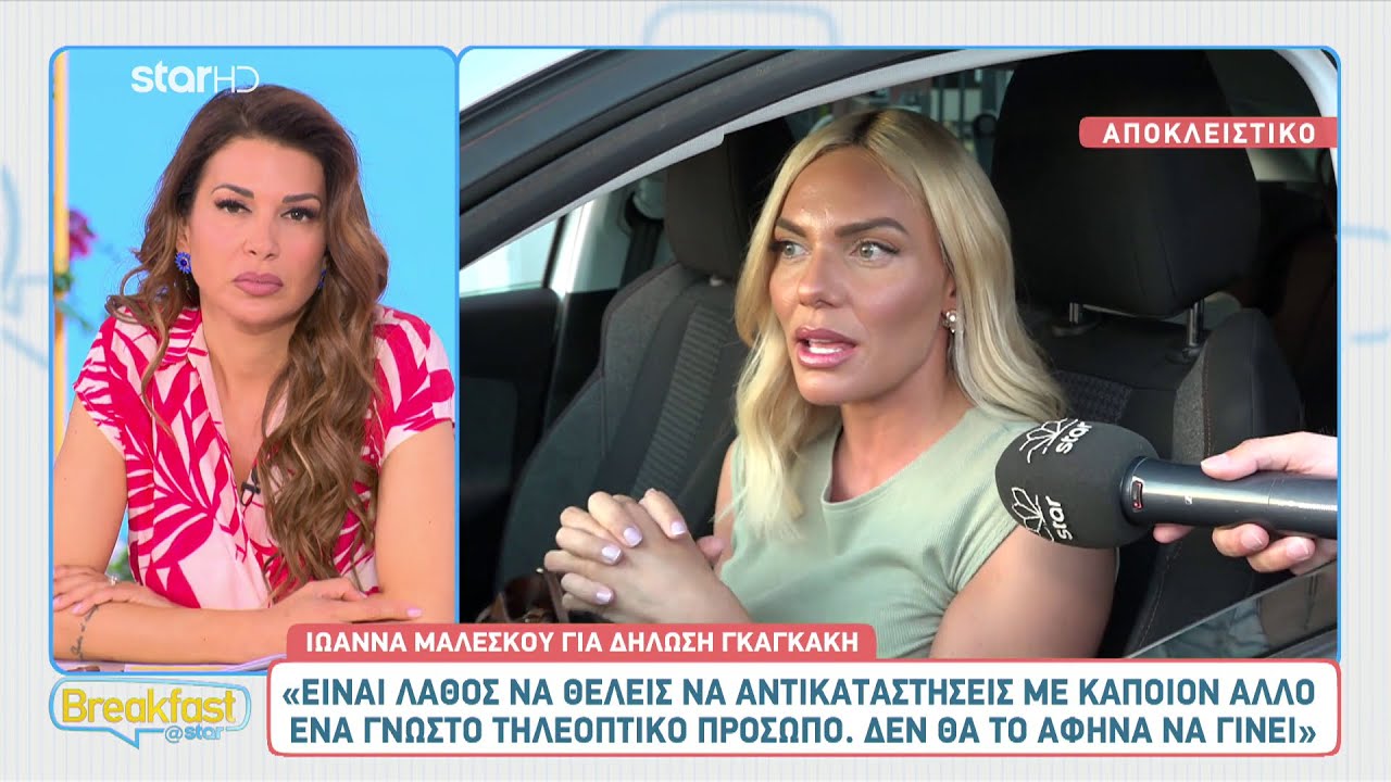 Ιωάννα Μαλέσκου: «Αποφεύγω να μιλάω για την Ελένη Μενεγάκη»