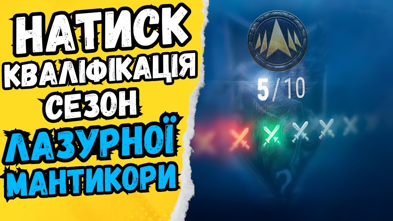 🔵🟡ПРОХОДЮ КВАЛІФІКАЦІЮ В НАТИСКУ 18+   #24Volt #wot