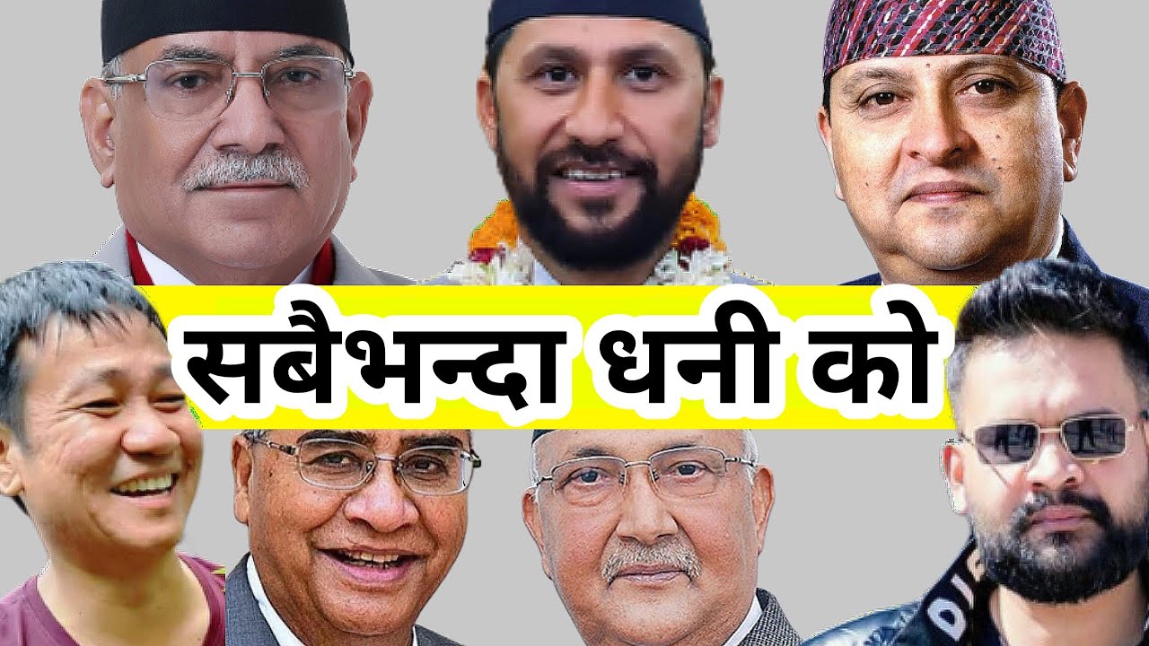 नेताहरूकाे सम्पत्ति कति ? | Nepali leaders property, Education, Salary | Balen shah | rabi | Harka