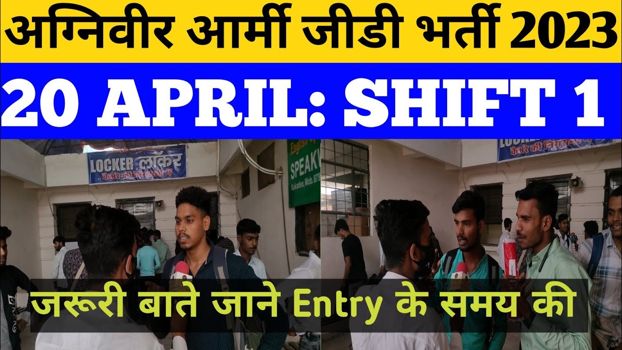 Agniveer Army GD 2023 Exam Review | Army Paper Review | Agniveer paper 2023 | Exam Aim