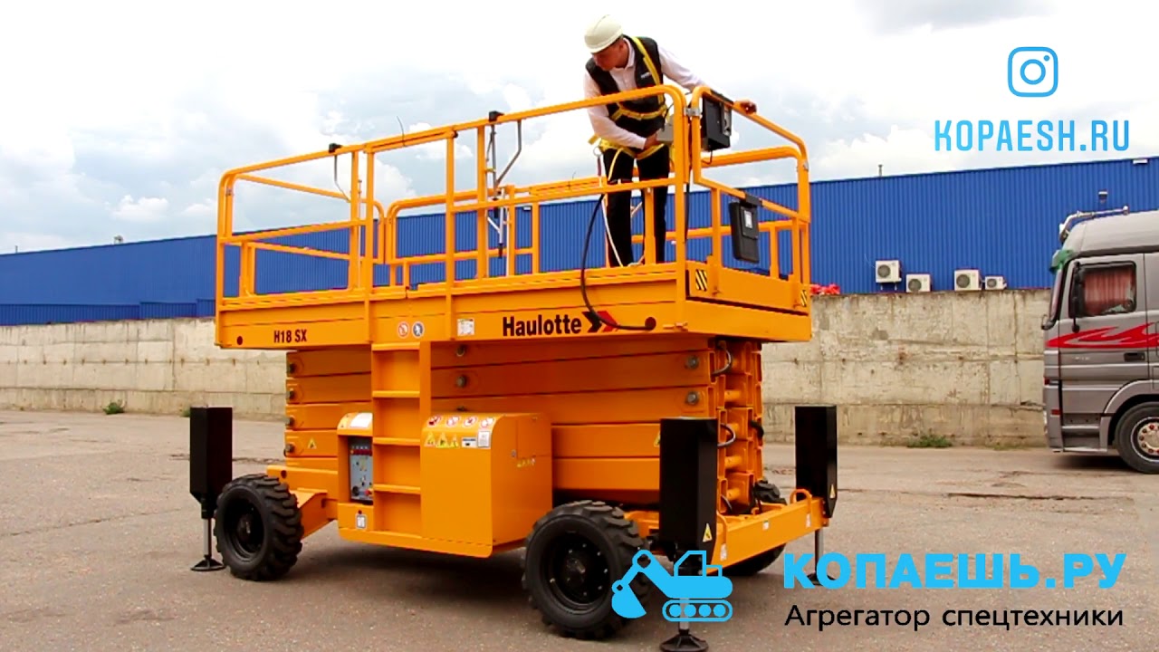 Ножничный Haulotte H18 SX