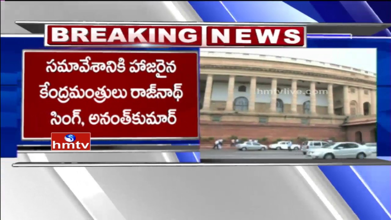 All Party Meeting Begins on Parliament Budget Session 2017 | HMTV