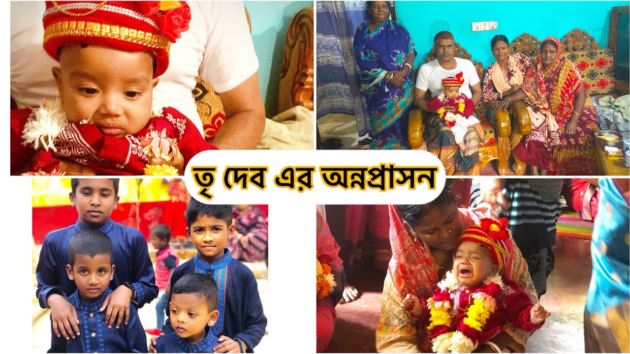 আমাদের তৃ দেব সোনা পাপার  অন্নপ্রাশন ।। চকরিয়া লোকনাথ মন্দিরে।। 