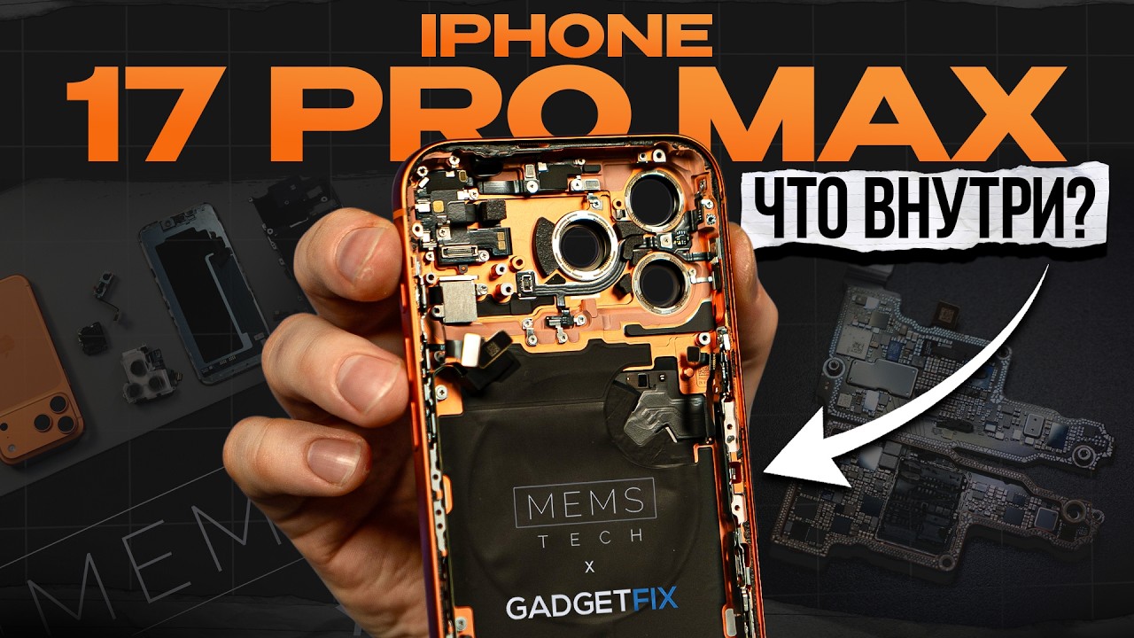 iPhone 17 PRO MAX: что внутри?