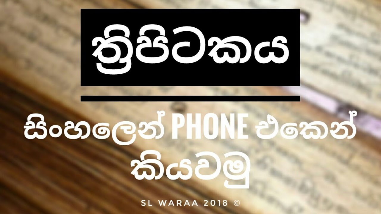 Thripitakaya Sinhala App