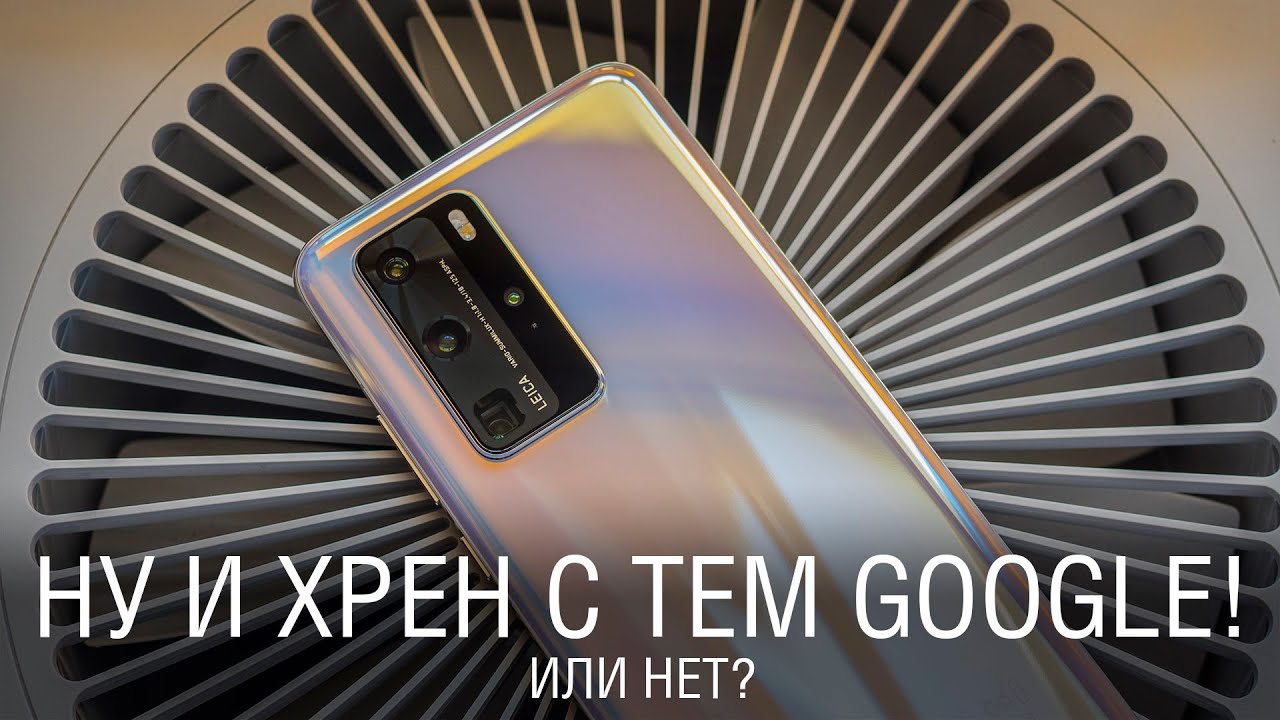 Huawei P40 Pro - оверпрайс или дайте два? Камера, Antutu, проблемы ПО и многое другое.