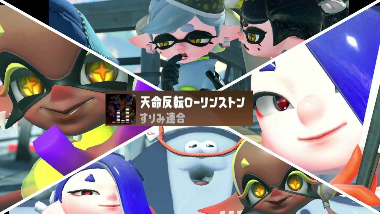 〈天命反転ローリンストン〉60分耐久BGM　作業用　スプラトゥーン３　すりみ連合　ヒーローモード