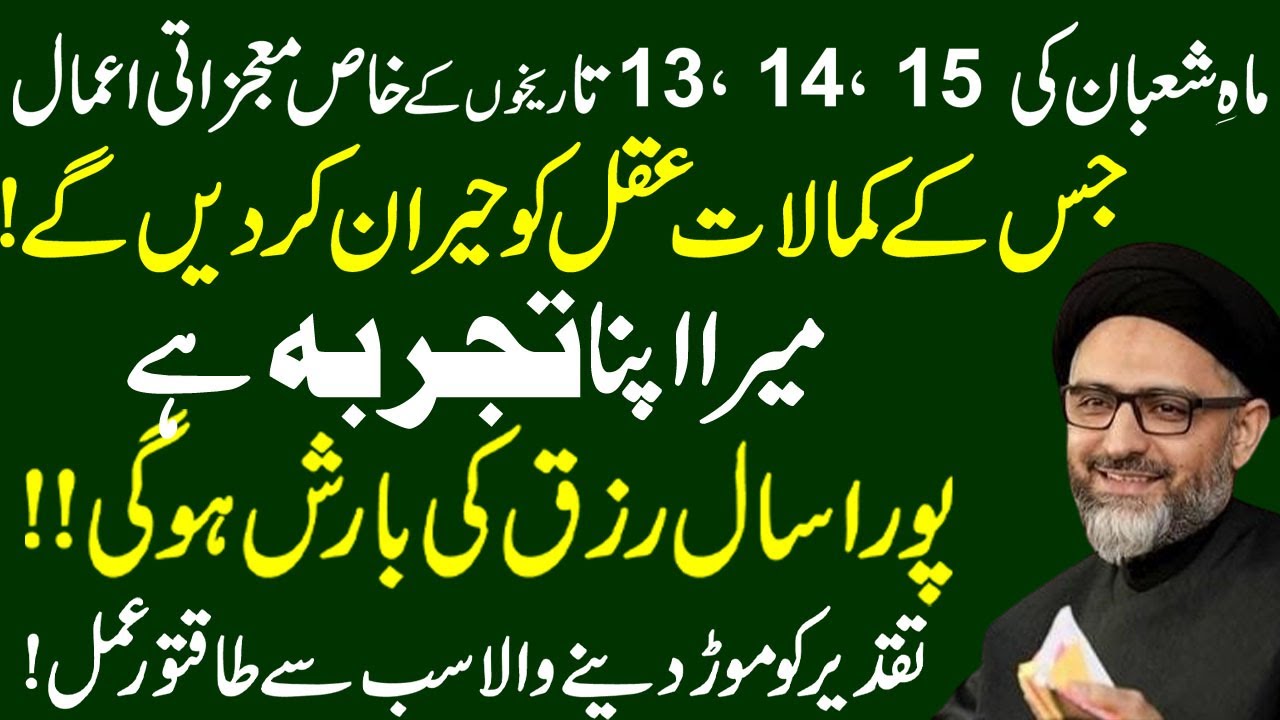 Mah e Shaban Ki Pak Ratoon K Mujarab Rohani Amal !Maulana Syed Nusrat Bukhari