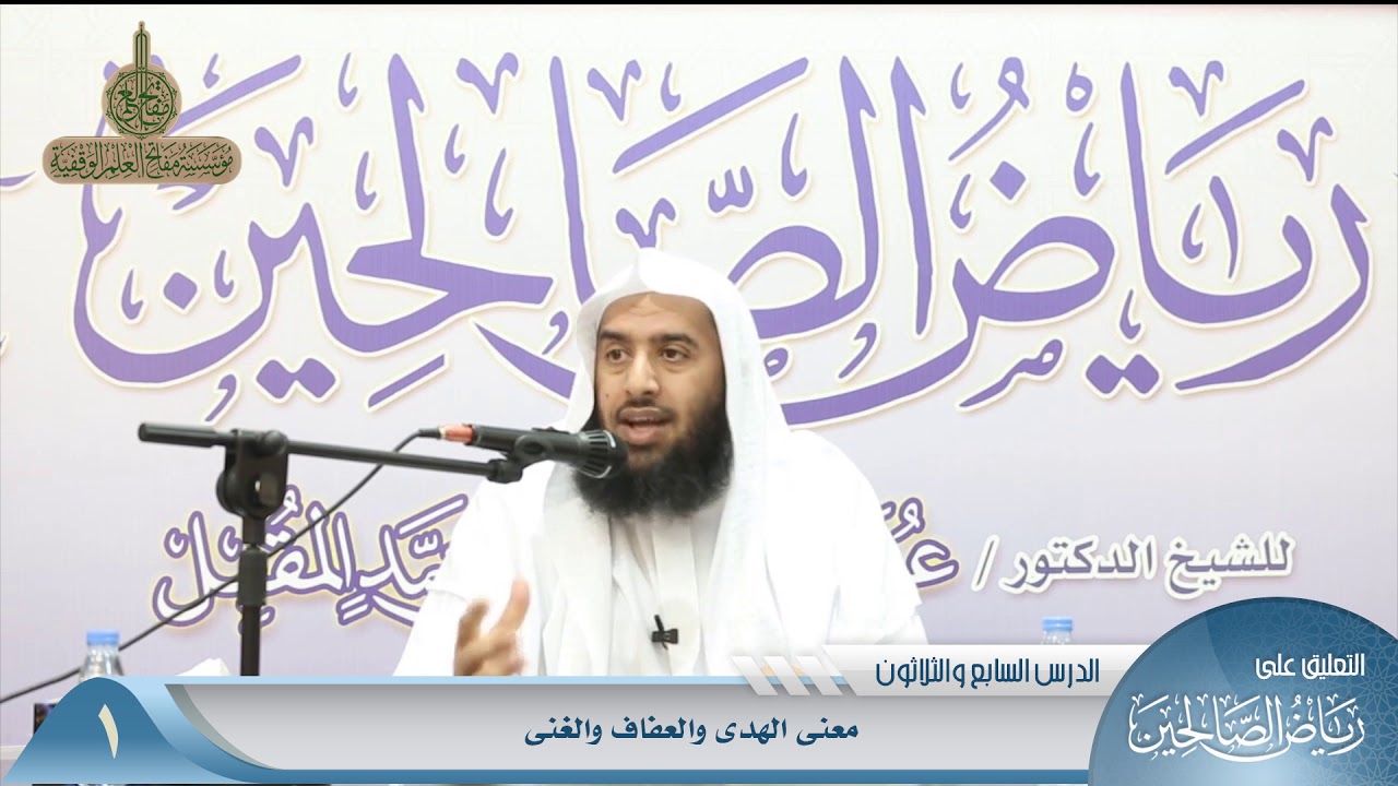519 معنى الهدى والعفاف والغنى #منتقى_الفوائد
