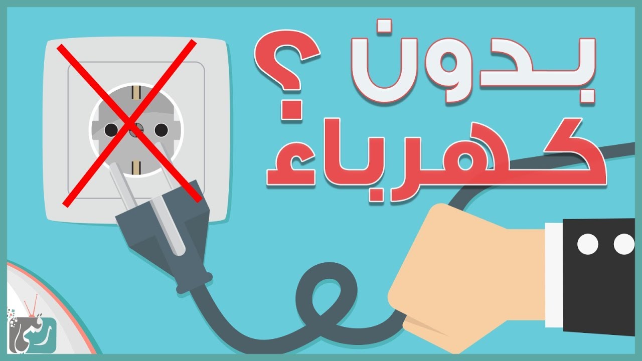 10 طرق مبتكرة لشحن هاتفك | وداعًا للكهرباء