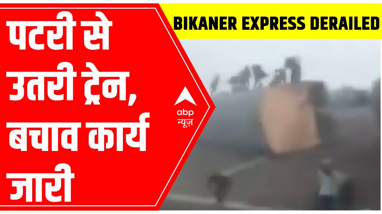 Bikaner Express Train Accident | RESCUE ops UNDERWAY; Gas cutter machine being used | LIVE