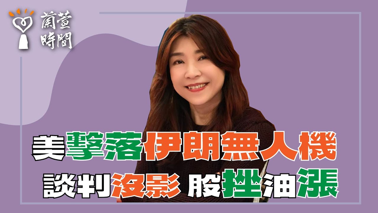 2026.02.04【蘭萱時間】