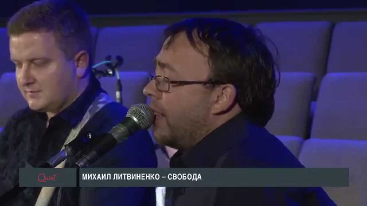 Quint Presents: Михаил Литвиненко &ndash; Свобода