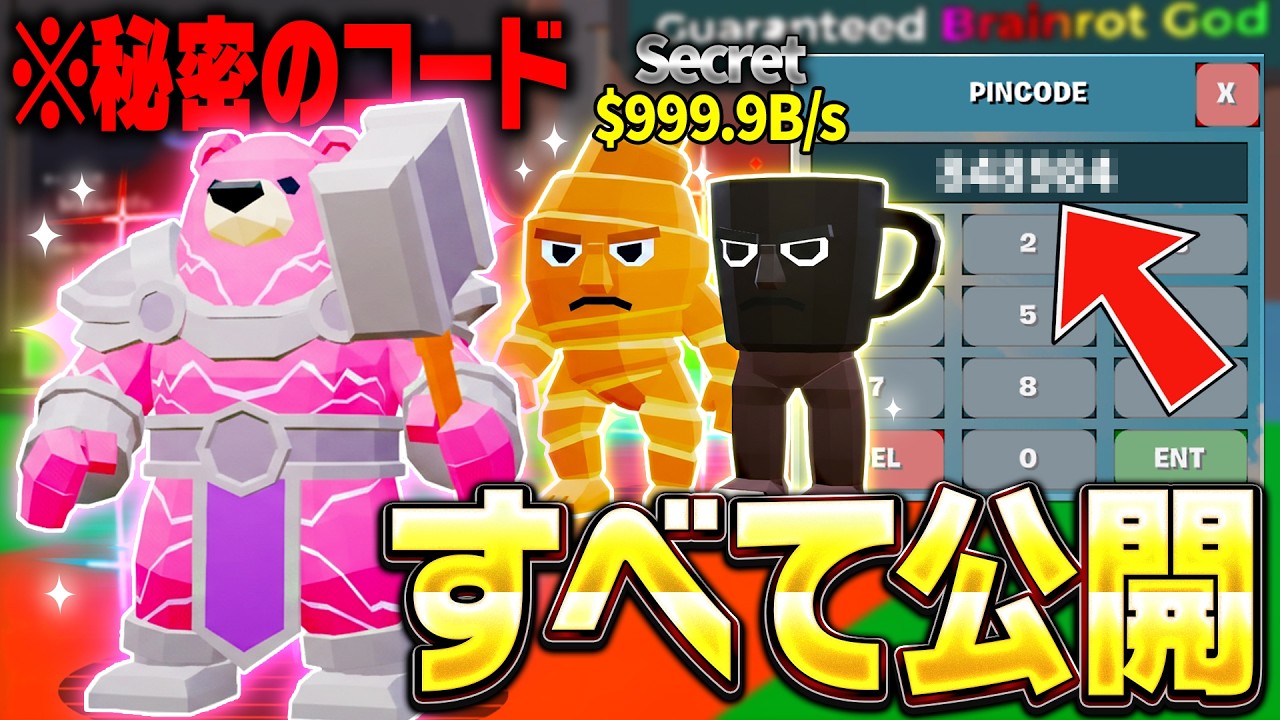 ブレインロットでシークレット確定の秘密コードがすべて公開された！？※マジで今すぐ見て…【フォートナイト】【ブレインロット】
