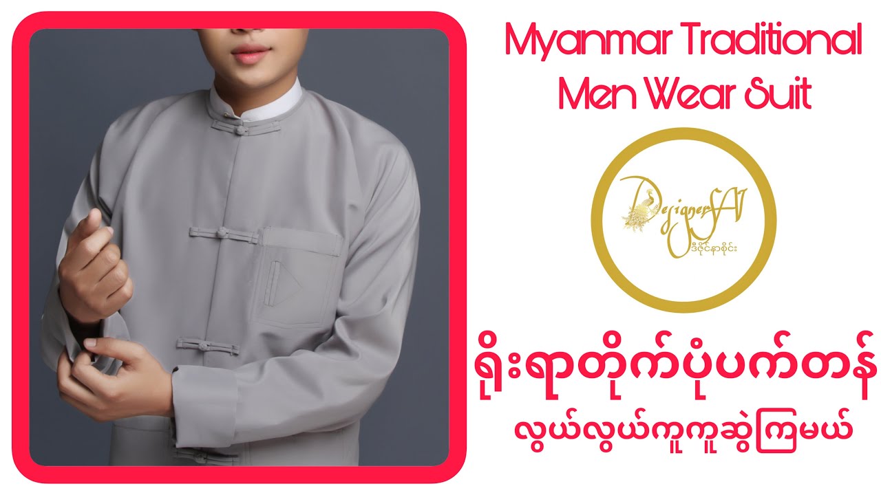 Pattern Making For Myanmar Traditional Men Wear Suit ရိုးရာတိုက်ပုံပက်တန်ယူနည်း