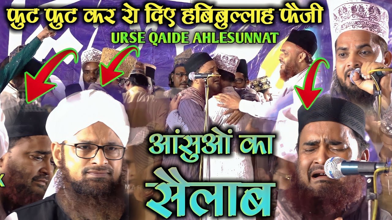 फुट फुट कर रोने लगे Habibullah Faizi | Mubarak Hussain Mubarak | Urs Qaid e Ahlesunnat Jamshedpur