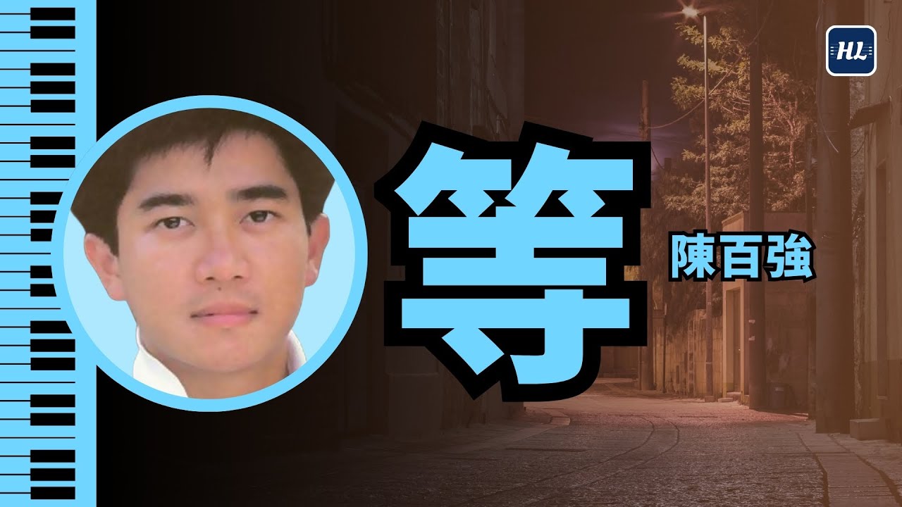 RELAXING Piano Music 等 陳百強 Danny Chan 鋼琴版 【附鋼琴譜】 | Piano Cover #122