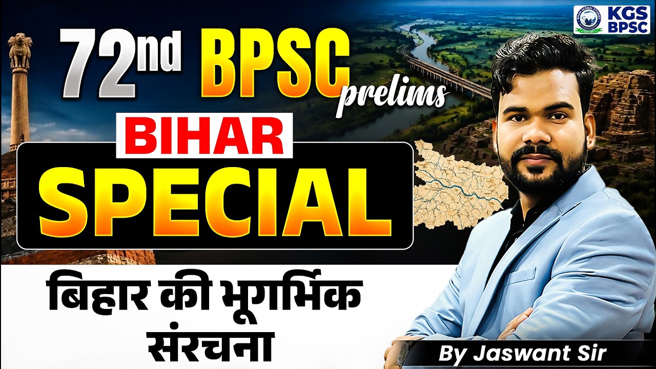 72nd BPSC Prelims Bihar Special | बिहार की भूगर्भिक संरचना | Bihar Special by Jaswant Sir | KGS BPSC