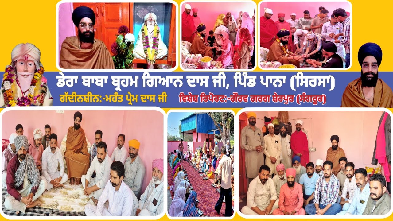 🔴Dera Paana [Sirsa] ll Baba Brahm Gyan Dass Ji ll Mhant Prem Dass Ji ll 2026