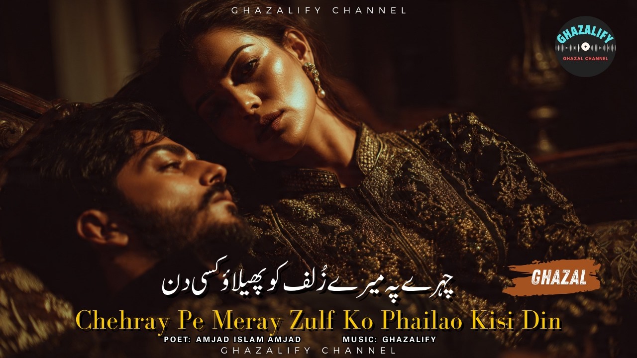 This Ghazal Will Touch Your Heart 💔 | Chehray Pe Meray Zulf Ko Phailao Kisi Din | Amjad Islam Amjad