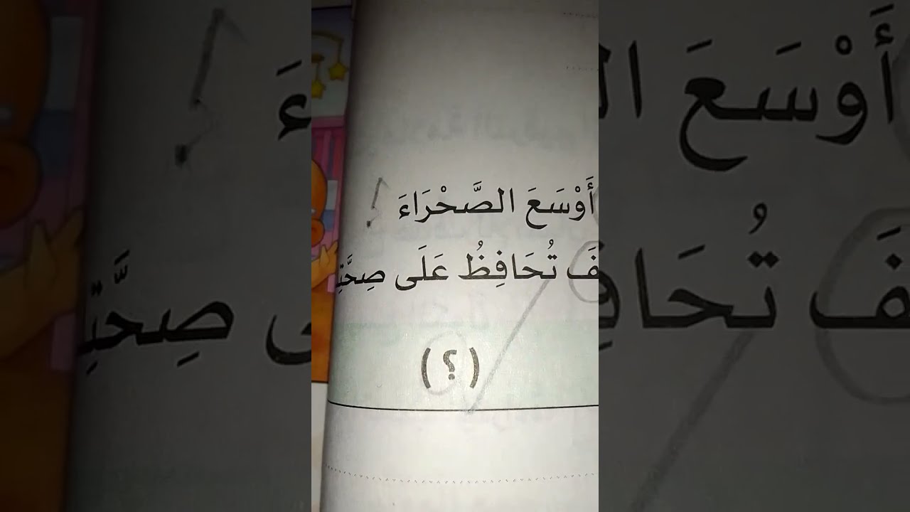 م علامات الترقيم*. للصف الثالث. الترم الثاني. اسهل شرح وأبسط طريقه* الدرس. السادس