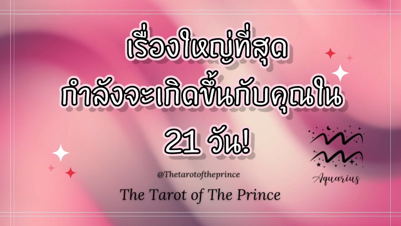 💫ราศีกุมภ์ : เรื่องใหญ่ที่สุดที่กำลังจะเกิดขึ้นกับคุณใน 21 วัน!✨🌙💫| Timeless