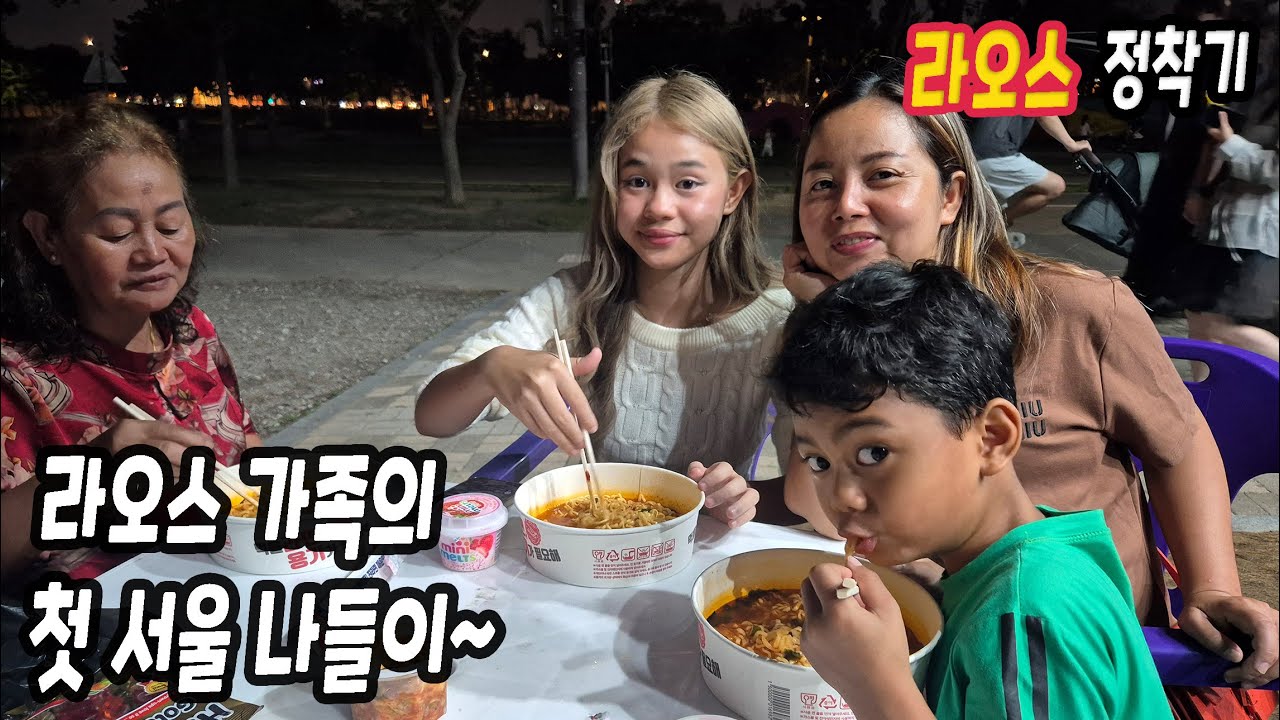 ep533 라오스 가족들, 서울 나들이 1/2