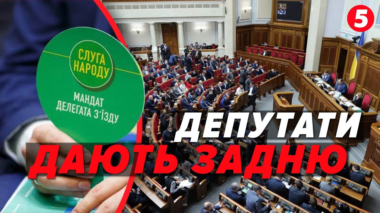⚡РАДА СИПЛЕТЬСЯ!? Депутати масово тікають. Зеленський лютує! Що далі?