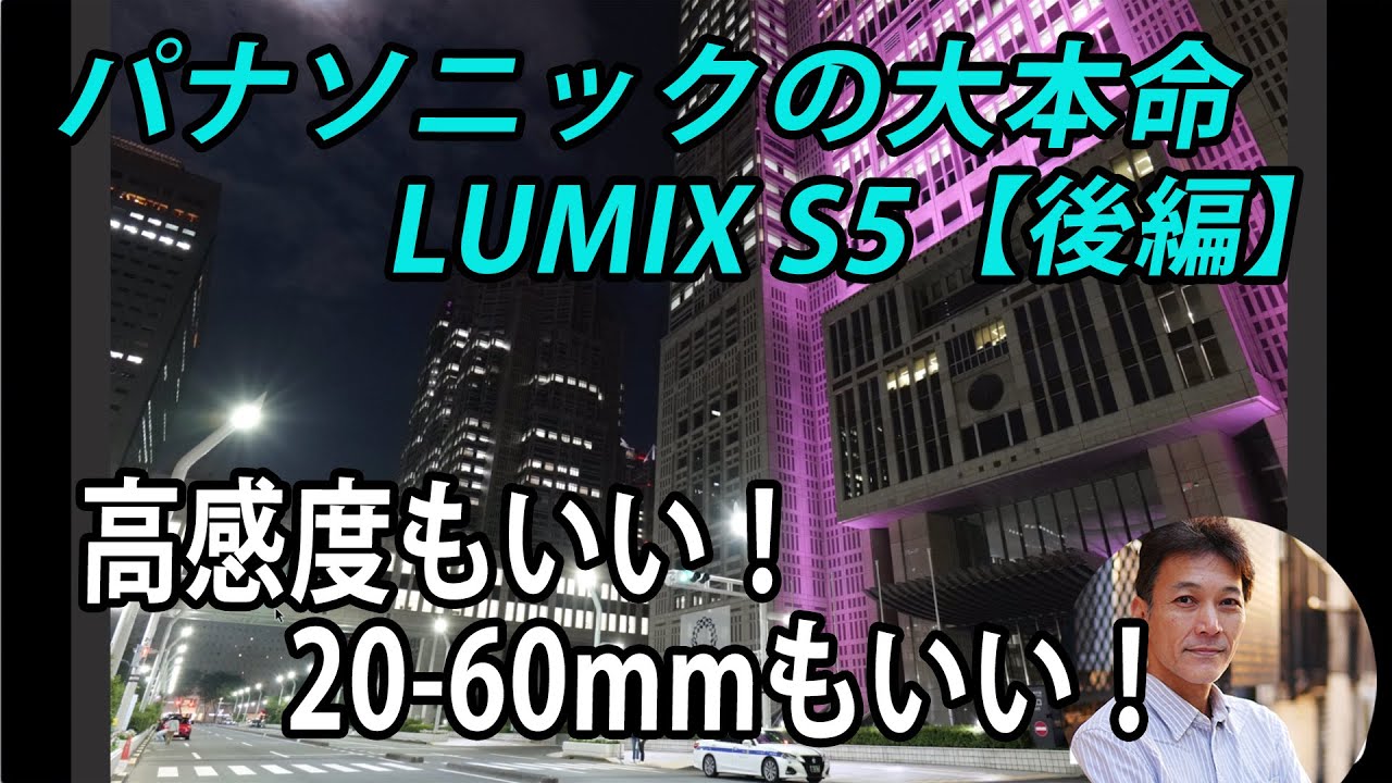 【LUMIX S5】20-60mmレンズも最高だ！(後編 画質チェック編)