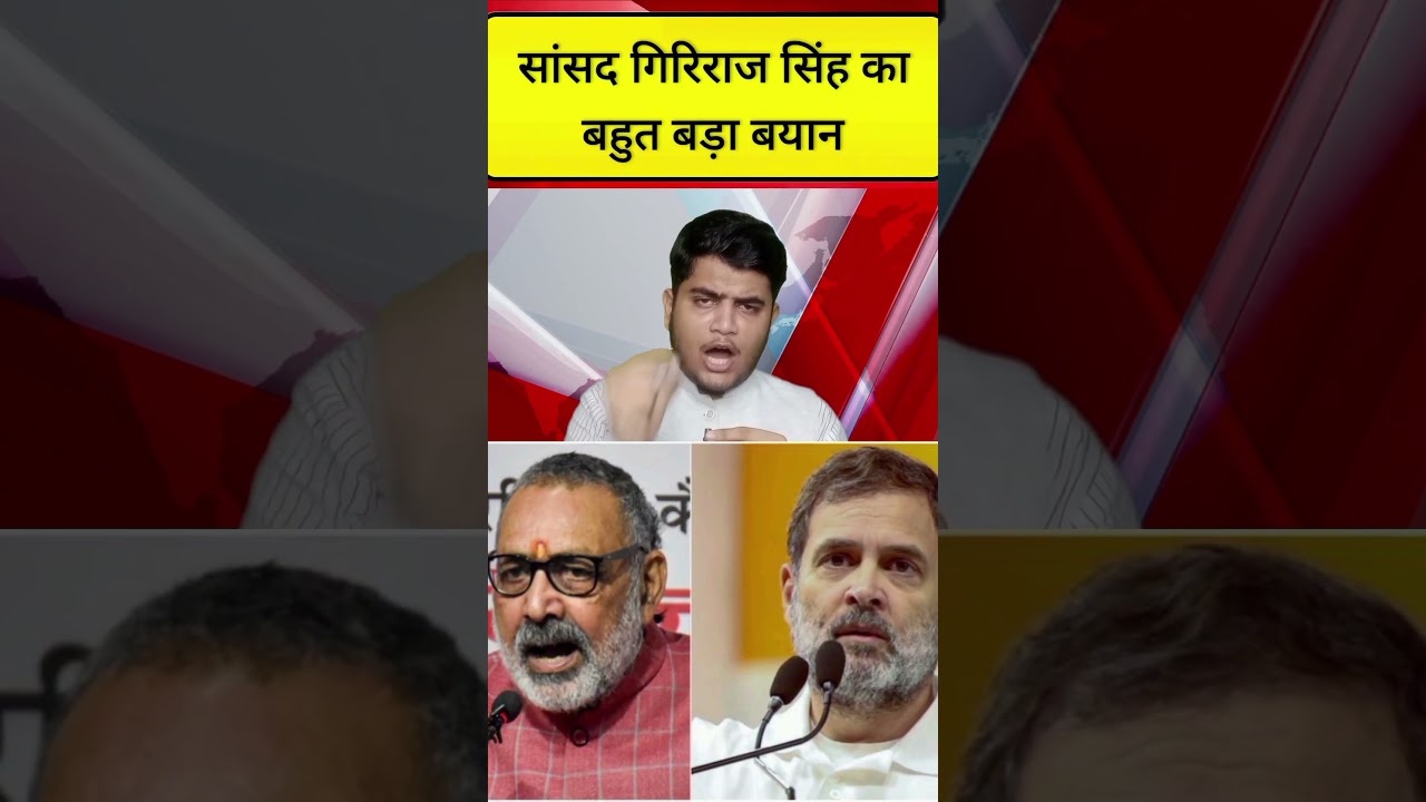 BJP MP Giriraj Singh's major statement regarding Congress leader Rahul Gandhi