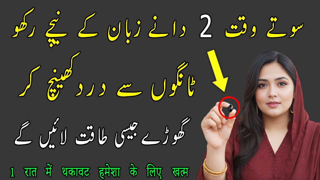 Just 2 Seeds 🌱 Old Age Pain And Raat Ko Pair Dard Relief I Best Seeds For Powerfull Legs I Dr Saira