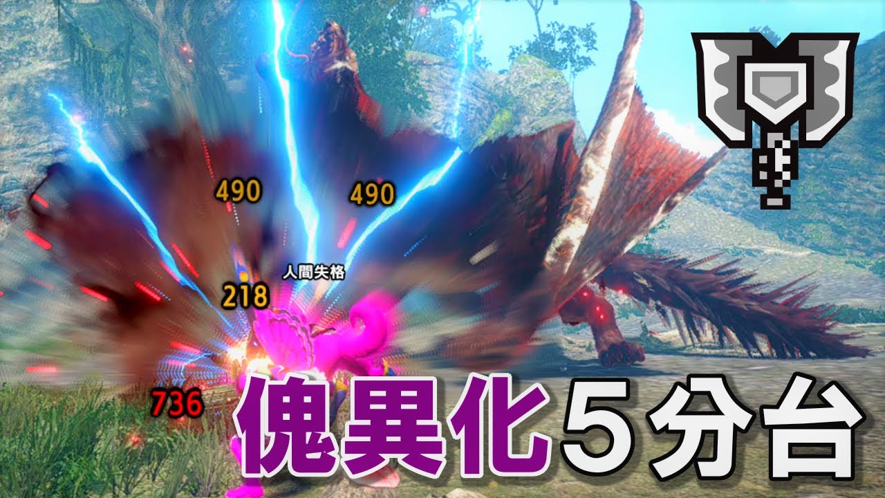 傀異化モンスターを5分で狩猟する武器「チャージアックス」【サンブレイク】
