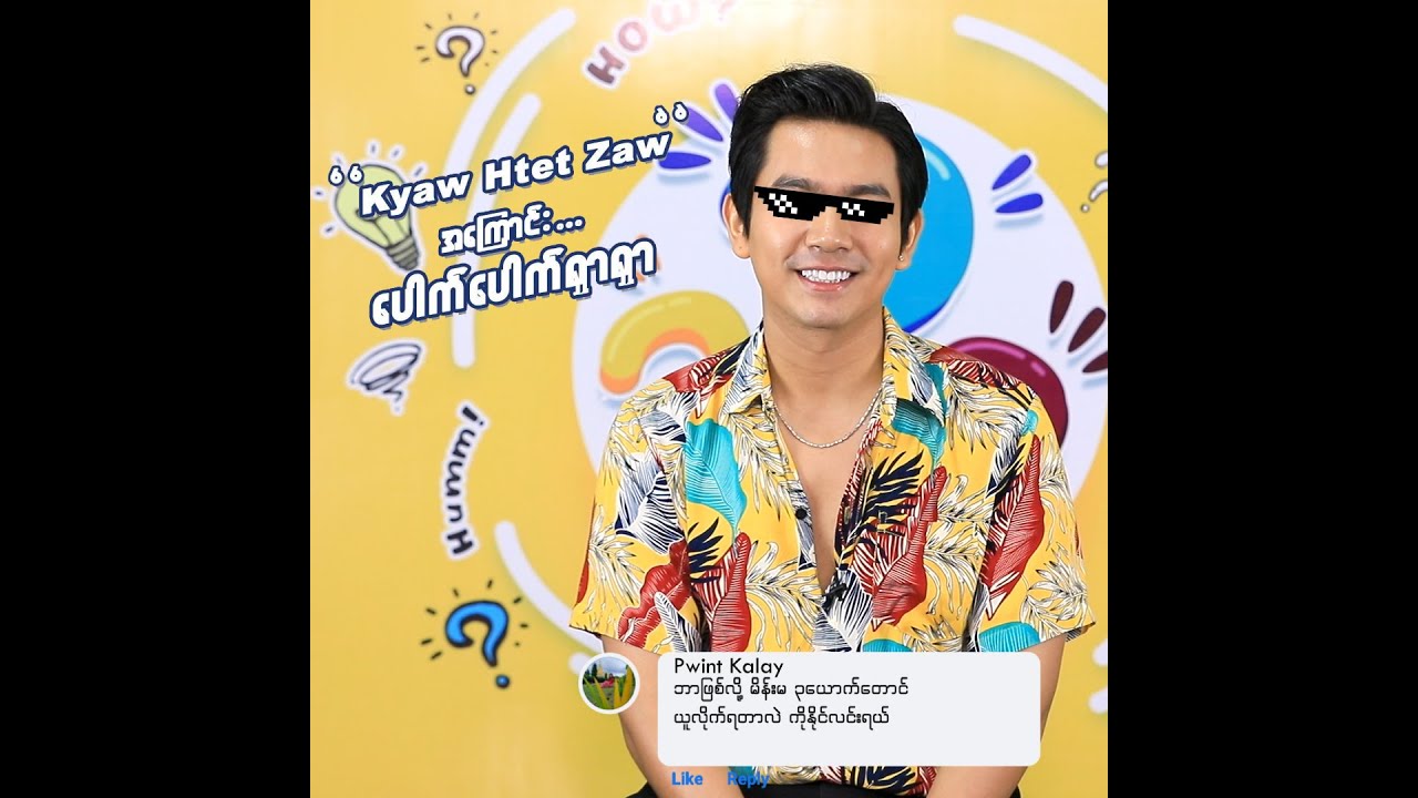 ေပါက္ေပါက္ရွာရွာ (kyaw htet zaw )