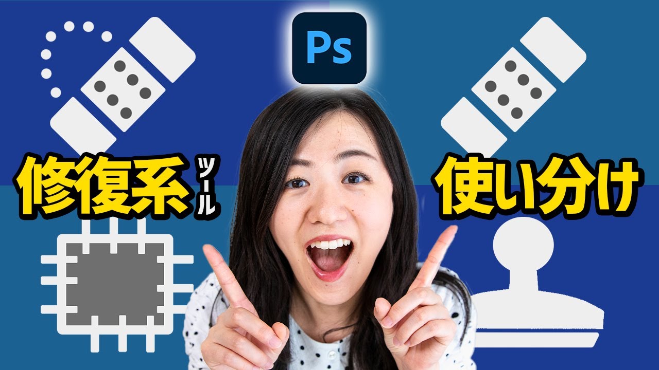 【除去に必須】4つの修復系ツールの違いと使い分け【Photoshop】