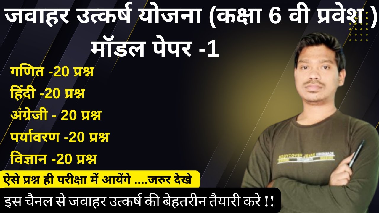 jawahar utkarsh yojna model paper -1 || 100 most important question @dkpacademy