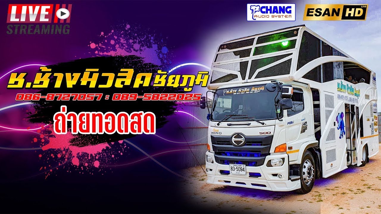 LIVE🔴รถแห่ ช.ช้างมิวสิค ชัยภูมิ No1 -  13/03/69 บ.หัวบ่อ ต.ไพศาล อ.ธวัชบุรี จ.ร้อยเอ็ด