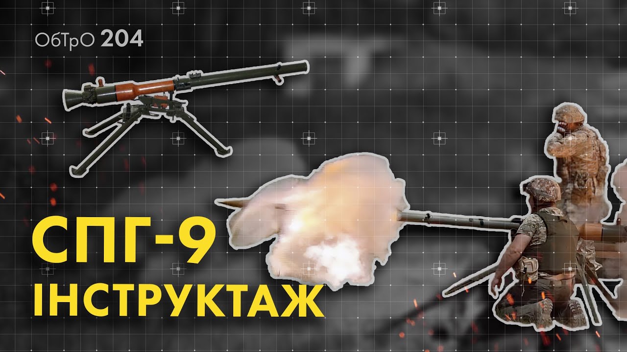 СПГ-9 (SPG-9) 
