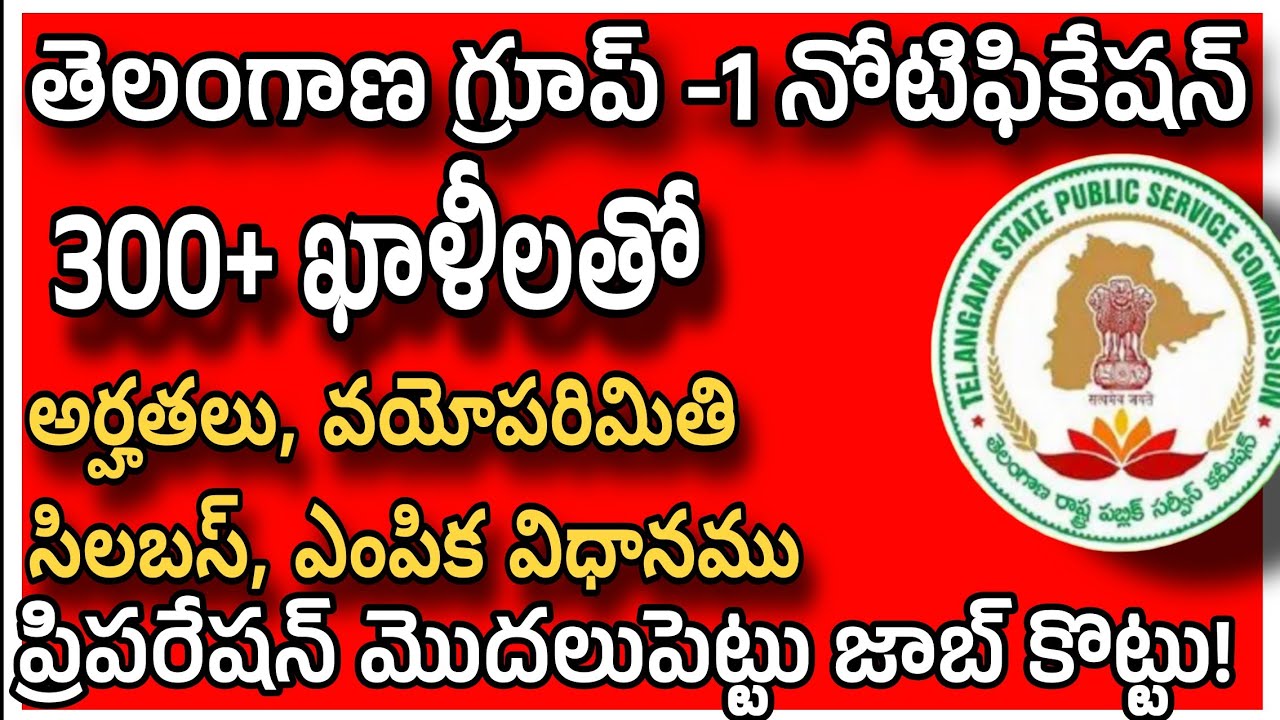💥 Telangana Group 1 Notification 2026| tgpsc group 1 notification 2026