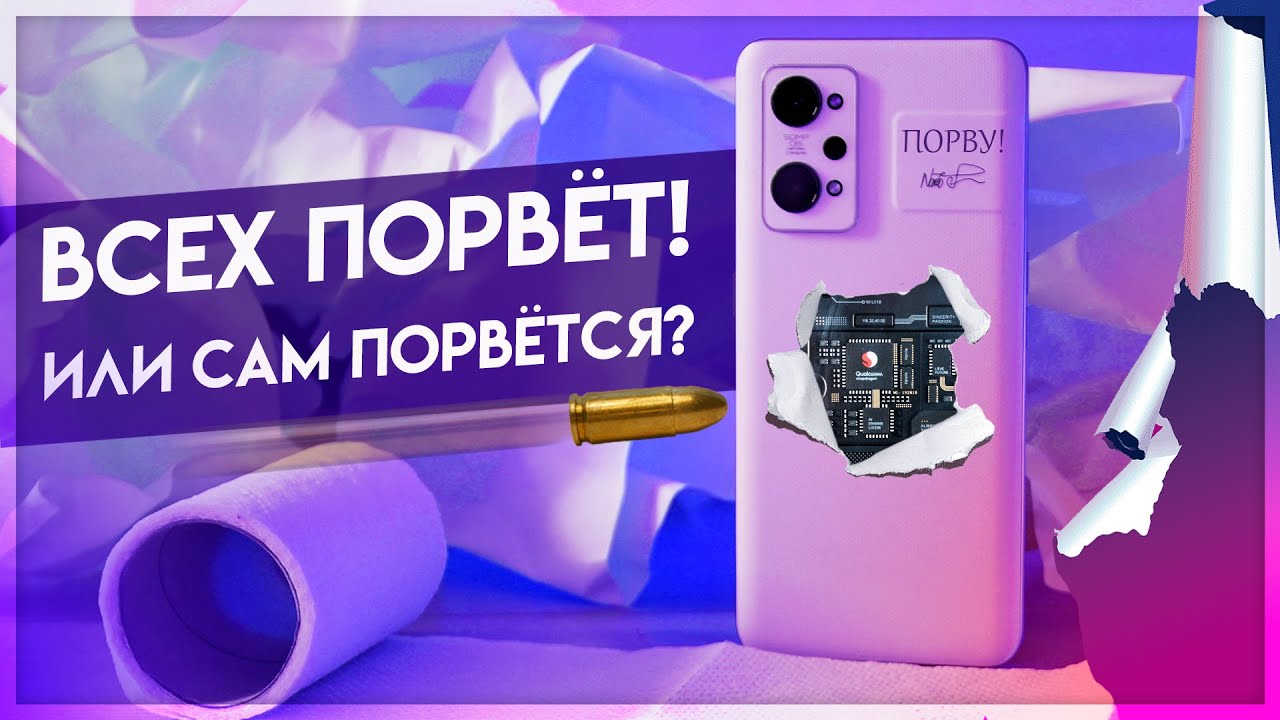 Трепещите! БУМАЖНЫЙ НЕДОФЛАГМАН пришёл!🧾Realme GT 2 - круче NEO 2? (обзор)