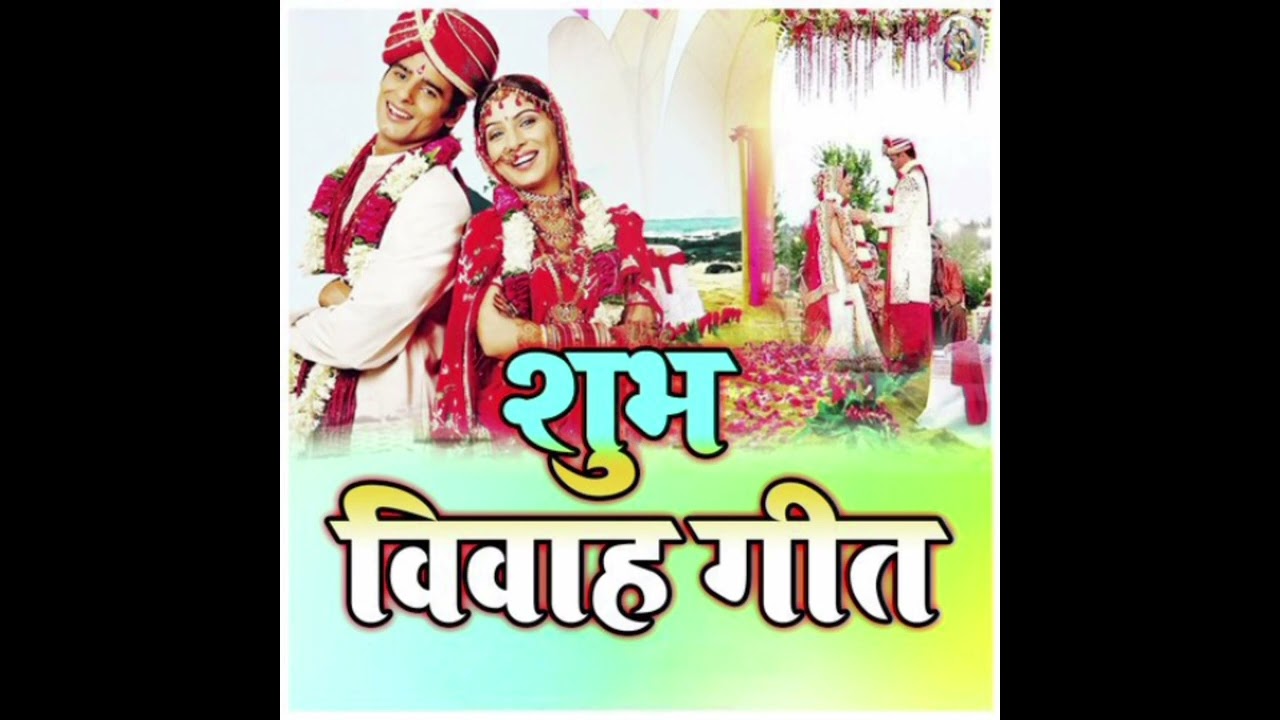 Vivah geet