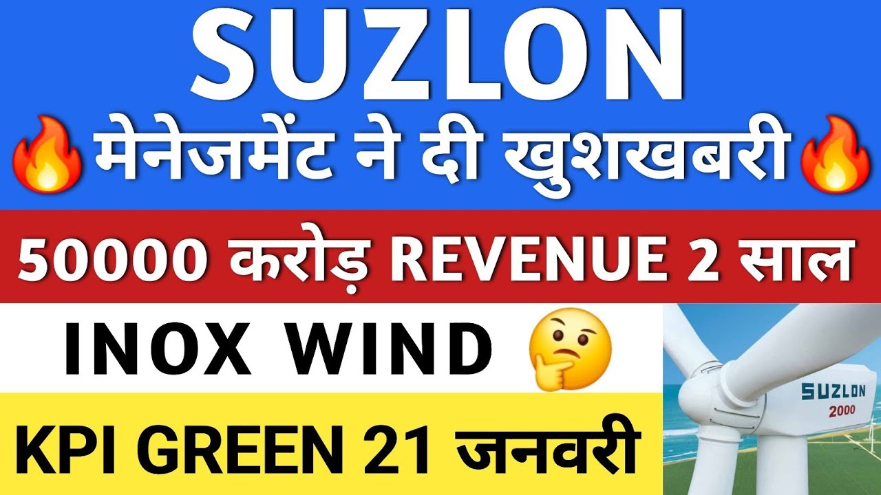 SUZLON ENERGY SHARE🔥 SUZLON SHARE LATEST NEWS | INOX WIND SHARE | KPI GREEN NEWS