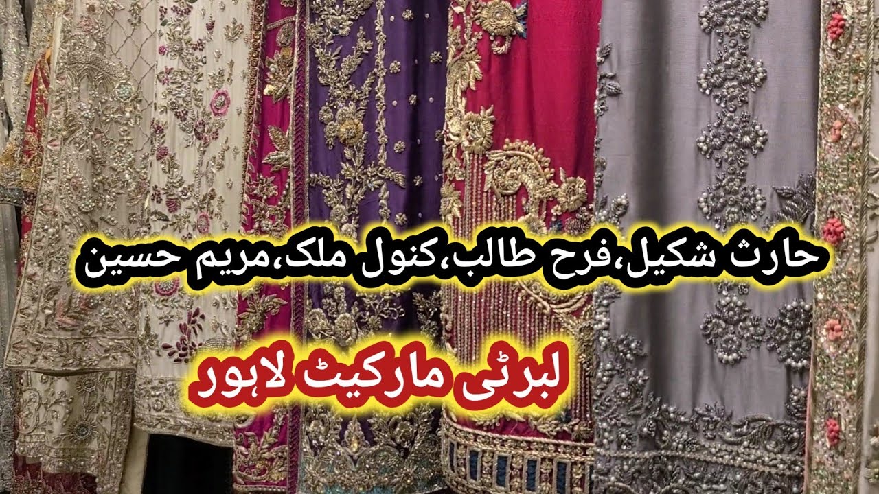 liberty market lahore || designer wedding dresses reasonable price || haris shakeel || farha talib