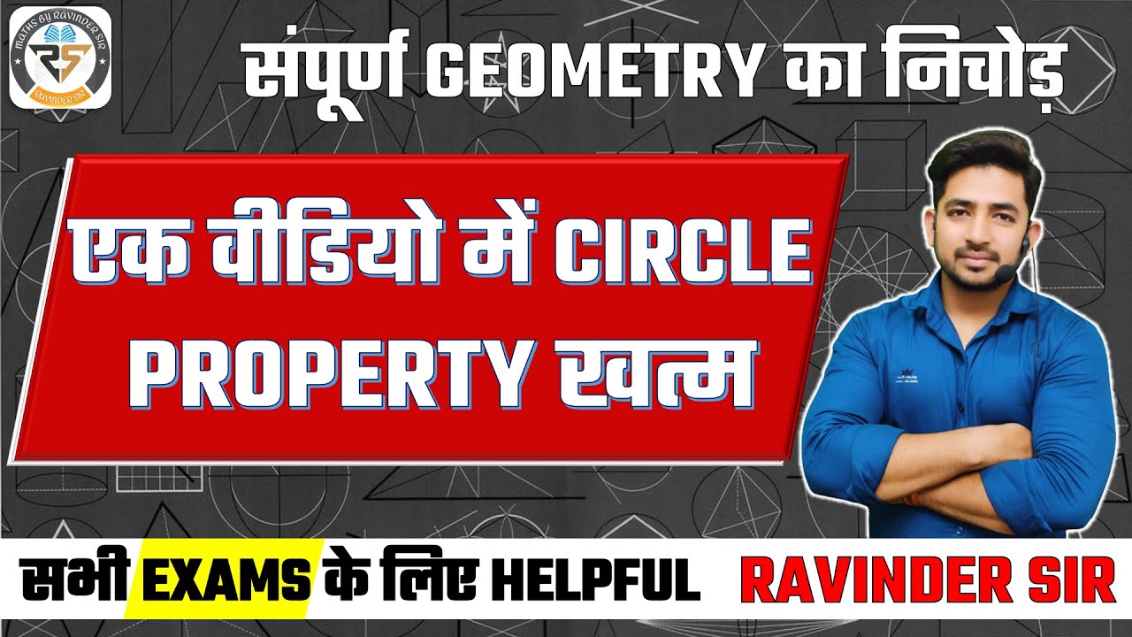 संपूर्ण Geometry का निचोड़ || All property of Geometry Circle || #ssc #ssccgl #cds #Ravindersir