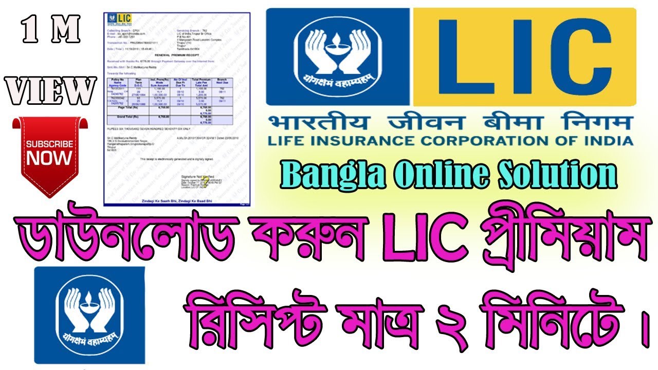 How to download LIC premium Payment Receipt Online Bengali [ Bangla Online Solution ]