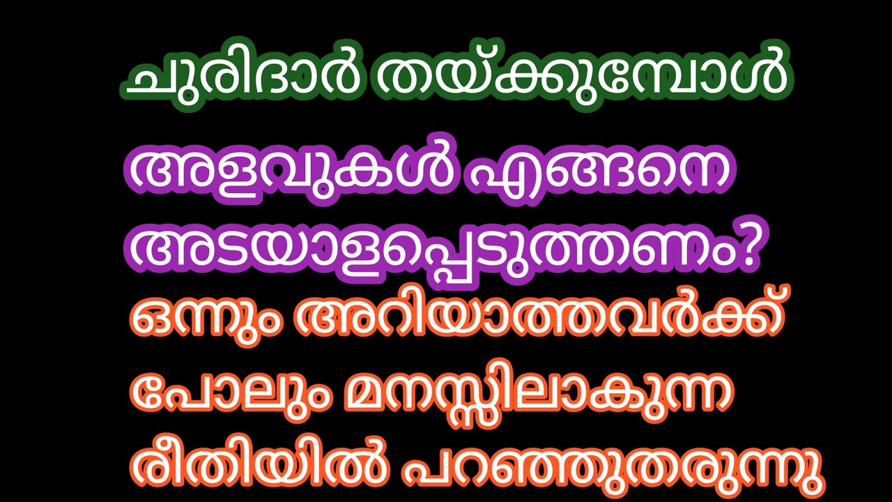 ചുരിദാർ തയ്ക്കുമ്പോൾ ഈ കാര്യങ്ങൾ ശ്രദ്ധിച്ചാൽ അടിപൊളിയായിട്ട് ചെയ്തെടുക്കാം@shijislife