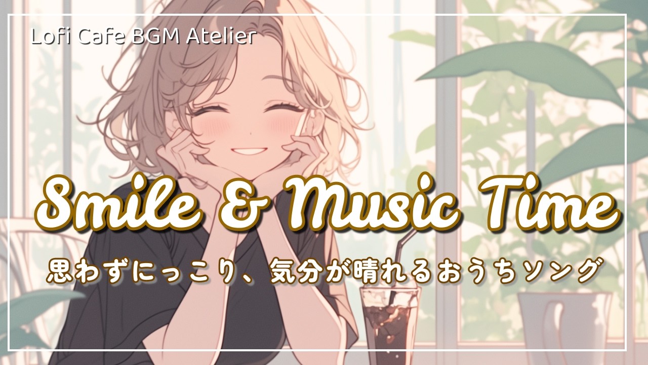 洋楽チルでおうち時間を楽しく | 家事・勉強・カフェ気分に | Chill / Home / Pop / Hiphop / Study / Cafe